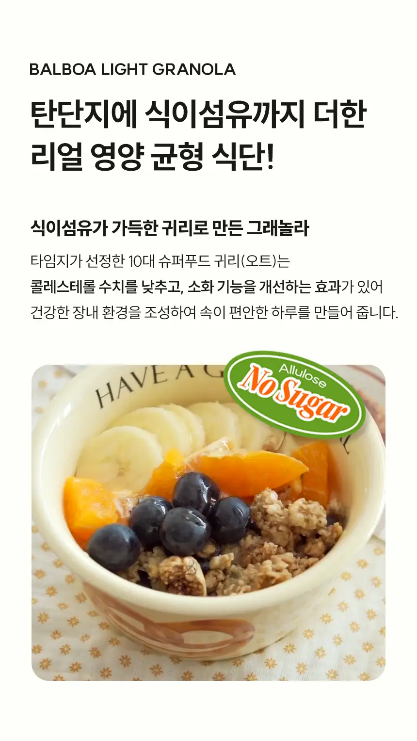 [NEW]발보아 라이트 그래놀라 200g 3종 택1(통곡물/흑임자/카카오) 상세페이지 3